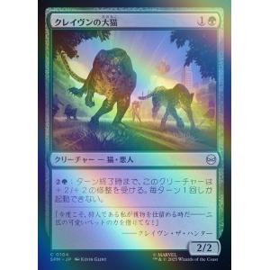 MTG ■緑/日本語版■ (104)《クレイヴンの大猫/Kraven's Cats》スパイダーマン SPM 緑C