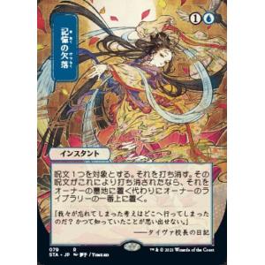 MTG ■青/日本語版■ 《記憶の欠落/Memory Lapse》▲日本画版▲ ストリクスヘイヴン ...