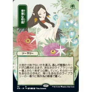 MTG ■緑/日本語版■ 《豊穣な収穫/Abundant Harvest》★日本画版エッチングFOI...