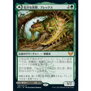 MTG ■緑/日本語版■ 《厄介な害獣、ブレックス/Blex, Vexing Pest》★FOIL★ストリクスヘイブン STX｜shop998