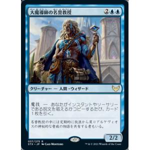 MTG ■青/日本語版■ 《大魔導師の名誉教授/Archmage Emeritus》ストリクスヘイブ...