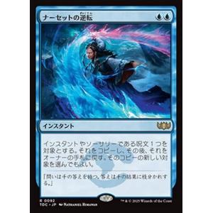 MTG ■青/日本語版■(092)《ナーセットの逆転/Narset's Reversal》タルキール...