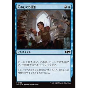 MTG ■青/日本語版■(153)《大あわての捜索/Frantic Search》タルキール龍嵐録：統率者 TDC 青C