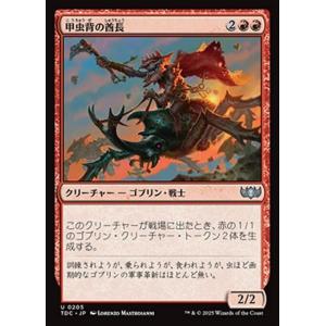 MTG ■赤/日本語版■(205)《甲虫背の酋長/Beetleback Chief》タルキール龍嵐録...