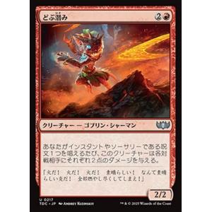 MTG ■赤/日本語版■(217)《どぶ潜み/Guttersnipe》タルキール龍嵐録：統率者 TDC 赤U