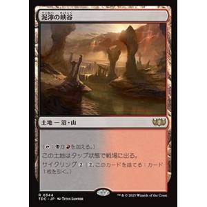 MTG ■土地/日本語版■(344)《泥濘の峡谷/Canyon Slough》タルキール龍嵐録：統率...