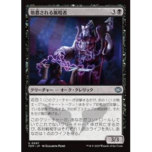 MTG ■黒/日本語版■(097)《敬慕される嵐唱者/Venerated Stormsinger》タ...