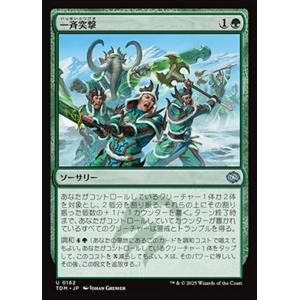 MTG ■緑/日本語版■(162)《一斉突撃/Synchronized Charge》タルキール龍嵐録 TDM 緑U
