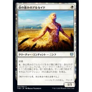 MTG ■白/日本語版■ 《命の恵みのアルセイド/Alseid of Life's Bounty》★FOIL★ テーロス還魂記 THB｜shop998