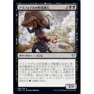 アスフォデルの灰色商人　ロシア語　foil　mtg FOIL)アスフォデルの灰色商人/Gray Merchant of Asphodel《英語
