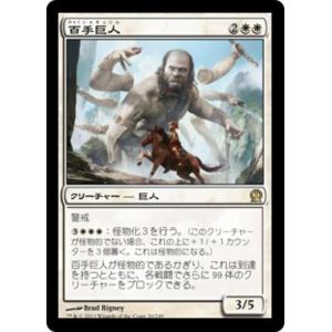 MTG ■白/日本語版■《百手巨人/Hundred-Handed One》テーロス THS｜shop998