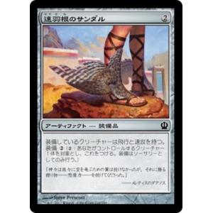MTG ■無/日本語版■《速羽根のサンダル/Fleetfeather Sandals》テーロス THS