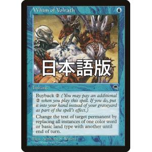 MTG ■青/日本語版■ 《ヴォルラスの気まぐれ/Whim of Volrath》テンペスト TMP