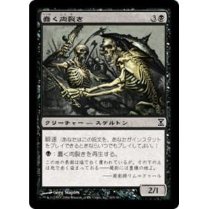 MTG ■黒/日本語版■ 《蠢く肉裂き/Drudge Reavers》時のらせん TSP
