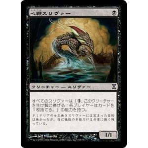 MTG ■黒/日本語版■ 《心鞭スリヴァー/Mindlash Sliver》時のらせん TSP