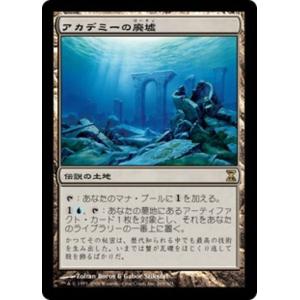 MTG ■土地/日本語版■ 《アカデミーの廃墟/Academy Ruins》時のらせん TSP