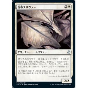 MTG ■白/日本語版■ 《湿布スリヴァー/Poultice Sliver》時のらせんリマスタ− T...