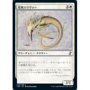 MTG ■白/日本語版■ 《監視スリヴァー/Watcher Sliver》時のらせんリマスタ− TS...