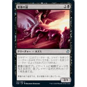 MTG ■黒/日本語版■ 《要塞の鼠/Stronghold Rats》時のらせんリマスタ− TSR