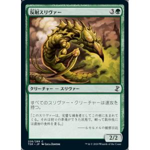 MTG ■緑/日本語版■ 《反射スリヴァー/Reflex Sliver》時のらせんリマスタ− TSR