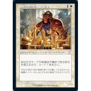 MTG ■白/日本語版■ 《上級建設官、スラム/Sram, Senior Edificer》▲旧枠▲...