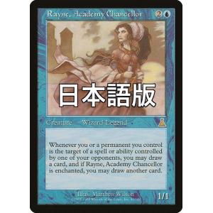 MTG ■青/日本語版■ 《アカデミーの事務局長レイン/Rayne, Academy Chancel...