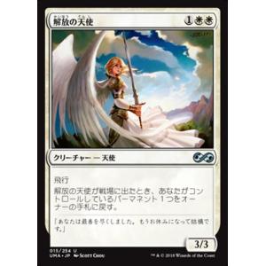 MTG ■白/日本語版■ 《解放の天使/Emancipation Angel》 アルティメットマスタ...