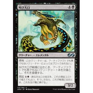 MTG ■黒/日本語版■ 《叫び大口/Shriekmaw》 アルティメットマスターズ UMA