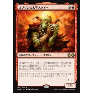 MTG ■赤/日本語版■ 《ゴブリンの太守スクイー/Squee, Goblin Nabob》 アルテ...
