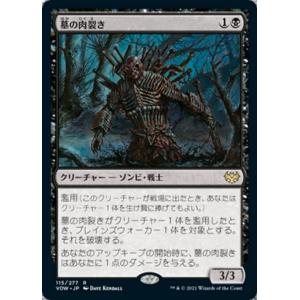 MTG ■黒/日本語版■ 《墓の肉裂き/Graf Reaver》イニストラード:真紅の契り VOW