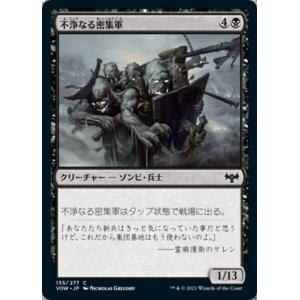 MTG ■黒/日本語版■ 《不浄なる密集軍/Unhallowed Phalanx》イニストラード:真...