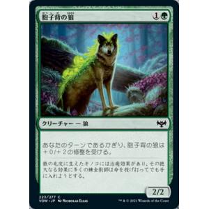 MTG ■緑/日本語版■ 《胞子背の狼/Sporeback Wolf》イニストラード:真紅の契り V...