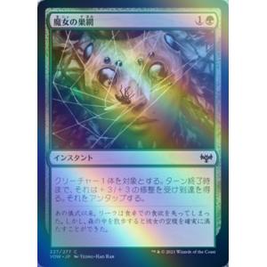 MTG ■緑/日本語版■ 《魔女の巣網/Witch's Web》★FOIL★ イニストラード:真紅の契り VOW