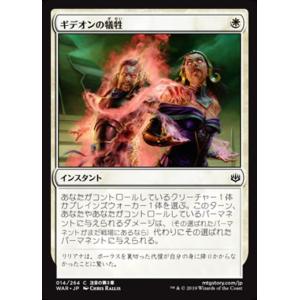 MTG ■白/日本語版■ 《ギデオンの犠牲/Gideon&apos;s Sacrifice》灯争大戦 WAR