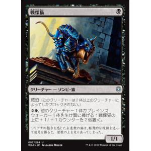 MTG ■黒/日本語版■ 《戦慄猫/Dreadmalkin》灯争大戦 WAR
