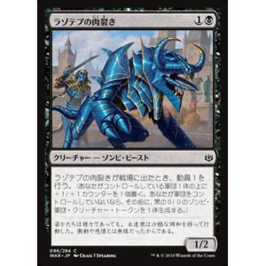 MTG ■黒/日本語版■ 《ラゾテプの肉裂き/Lazotep Reaver》灯争大戦 WAR