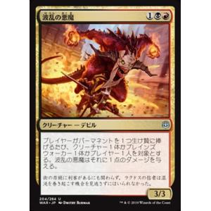 MTG ■金/日本語版■ 《波乱の悪魔/Mayhem Devil》灯争大戦 WAR