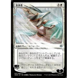 MTG ■白/日本語版■ 《放浪者/The Wanderer》▲絵違い▲ 灯争大戦 WAR｜shop998