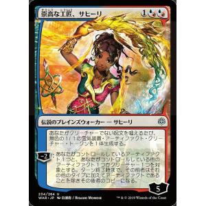 MTG ■金/日本語版■ 《崇高な工匠、サヒーリ/Saheeli, Sublime Artifice...