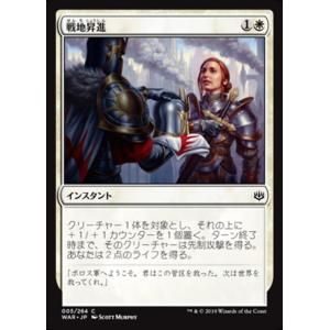 MTG ■白/日本語版■ 《戦地昇進/Battlefield Promotion》★FOIL★ 灯争大戦 WAR｜shop998