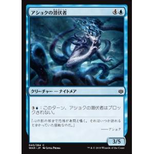 MTG ■青/日本語版■ 《アショクの潜伏者/Ashiok's Skulker》★FOIL★ 灯争大戦 WAR｜shop998