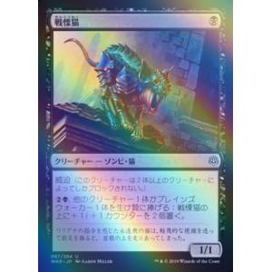 MTG ■黒/日本語版■ 《戦慄猫/Dreadmalkin》★FOIL★ 灯争大戦 WAR