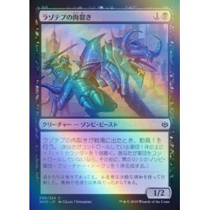 MTG ■黒/日本語版■ 《ラゾテプの肉裂き/Lazotep Reaver》★FOIL★ 灯争大戦 WAR