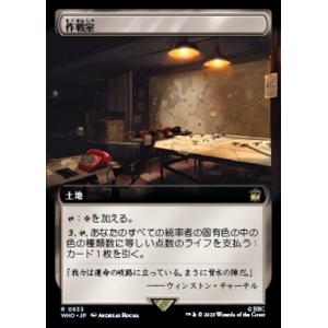 MTG ■土地/日本語版■ 《作戦室/War Room》★拡張サージFOIL★ ドクター・フー WH...