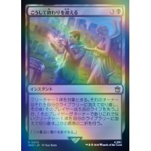 MTG ■黒/日本語版■ 《こうして終わりを迎える/This Is How It Ends》★FOI...
