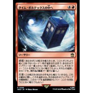 MTG ■赤/日本語版■ 《タイム・ボルテックスの中へ/Into the Time Vortex》★...