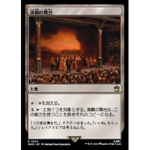 MTG ■土地/日本語版■ 《演劇の舞台/Thespian&apos;s Stage》★FOIL★ ドクター・...