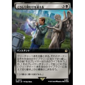 MTG ■黒/日本語版■ 《こうして終わりを迎える/This Is How It Ends》★拡張F...