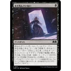 MTG ■黒/日本語版■ 《まだ死んでいない/Not Dead After All》エルドレインの森...