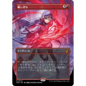 MTG ■赤/日本語版■ 《騙し討ち/Sneak Attack》★FOIL★ エルドレインの森 おと...